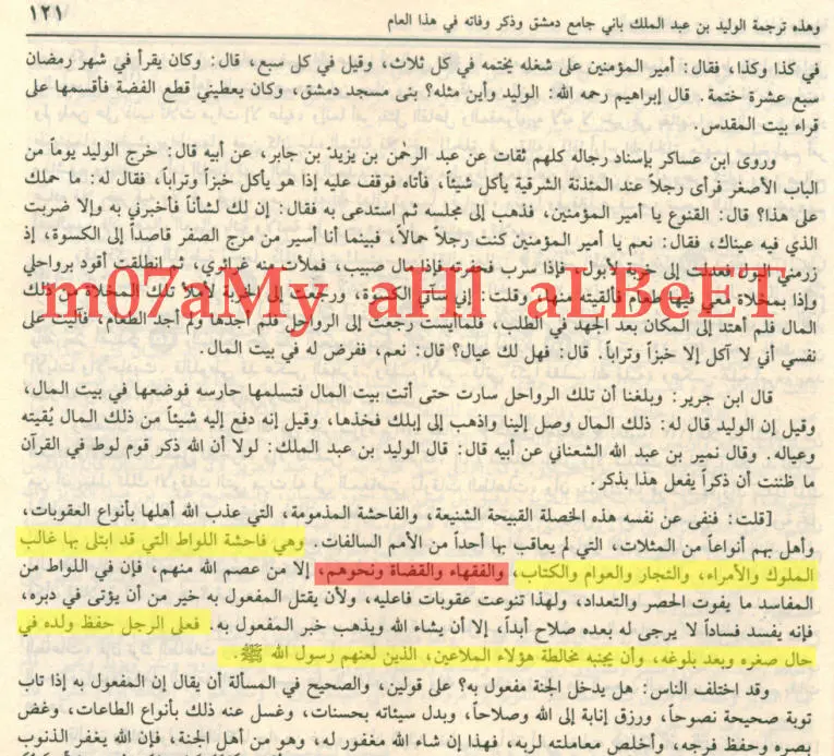 Ислам ғалымдарының арасында гомосексуалистер көп болғаны туралы Ибн Касир айтты