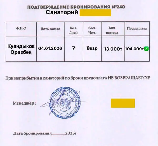 Шипажайлық бронь Шипажайлық бронь