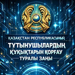 Тұтынушылар құқығын қорғау